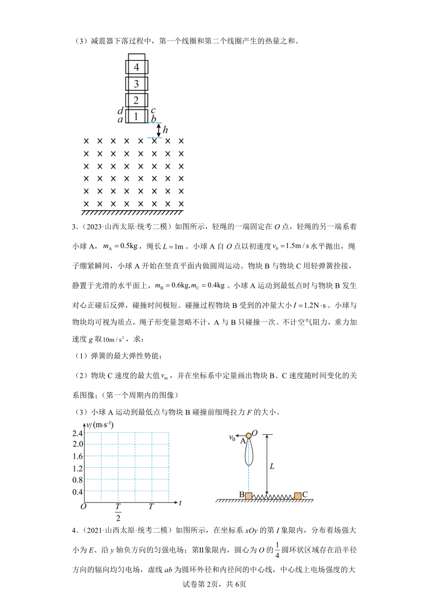 山西省太原市2021届-2023届高考物理三年模拟（二模）按题型分类汇编-02解答题（含解析）