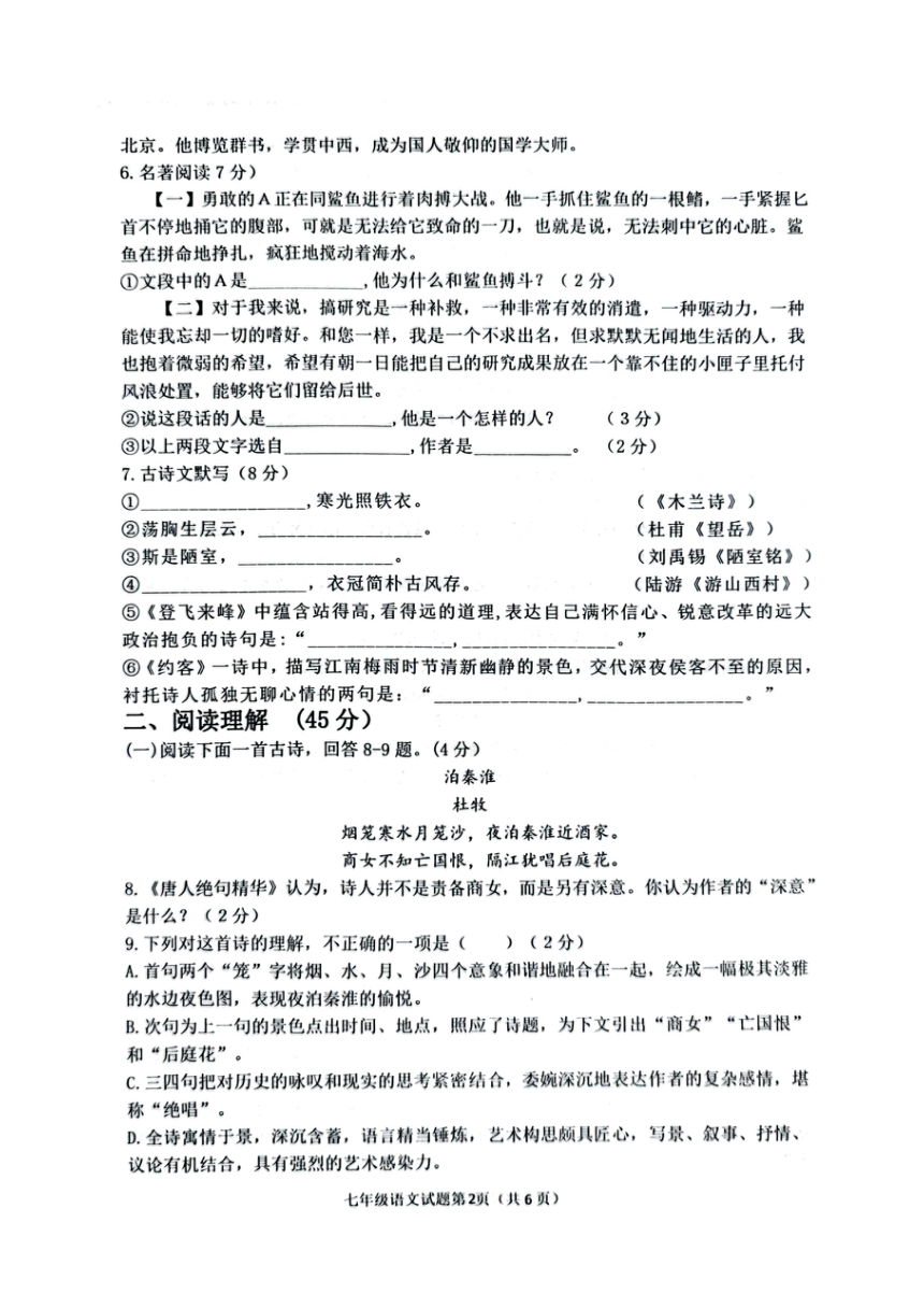 山东省菏泽市单县2022-2023学年七年级下学期期末考试语文试题（pdf版无答案）