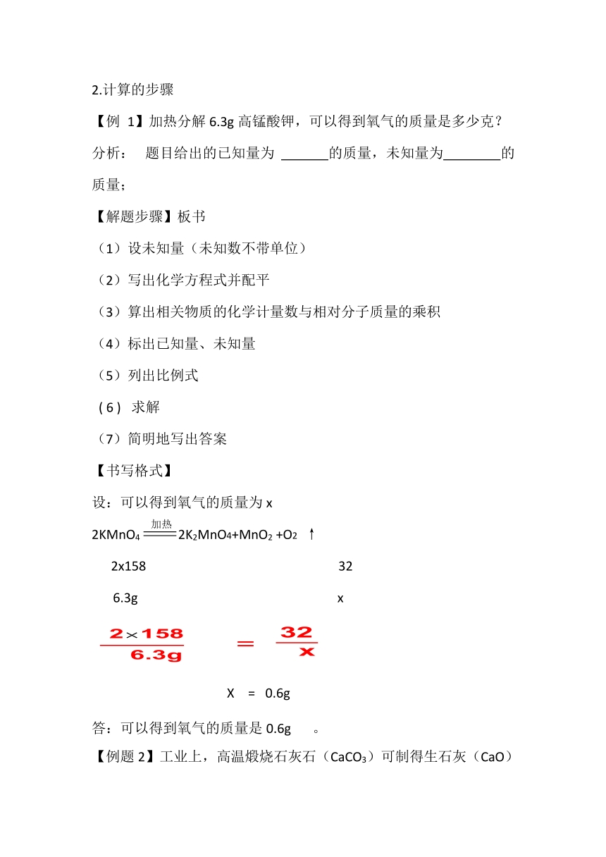 九年级化学人教版上册 5.3 利用化学方程式的简单计算 教案