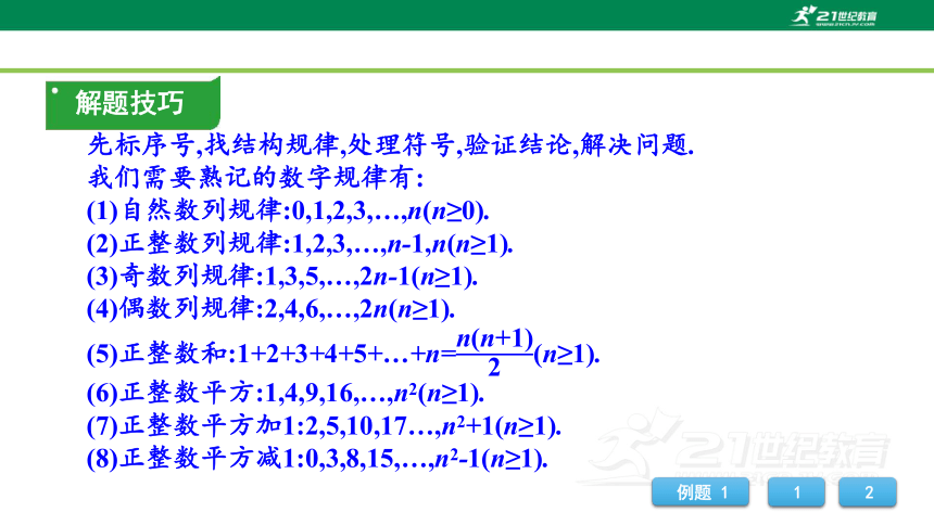 2023年中考数学专题复习—— 专题二 规律性问题  课件（全国通用版）(共26张PPT)