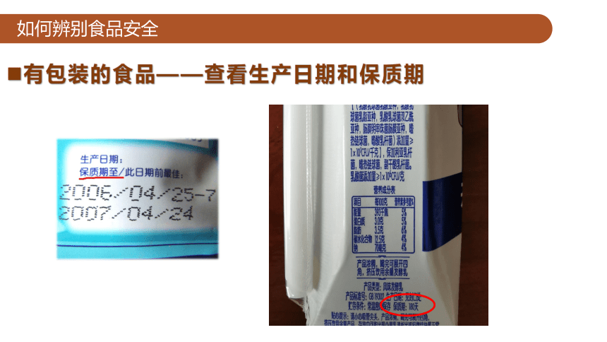 2.1.4食品安全课件(共23张PPT)2022-2023学年冀少版生物七年级下册