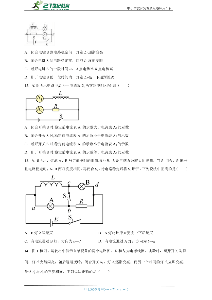 2.4 互感和自感 同步练习（学生版+解析版）