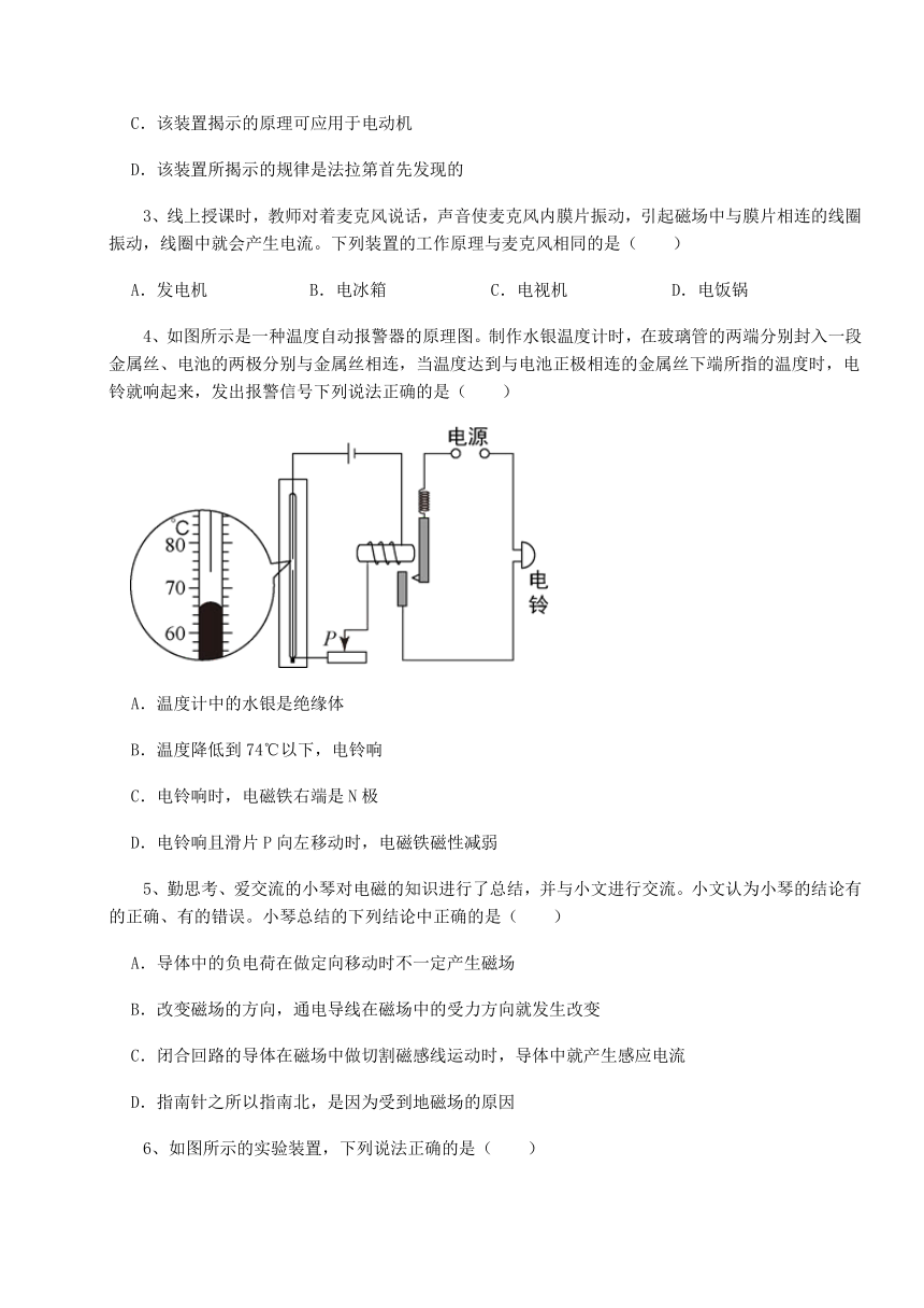 2021-2022学年度强化训练北师大版物理九年级全册第十四章 电磁现象专题测评练习题（Word版含详解）