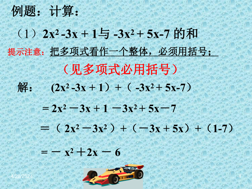 沪教版（上海）初中数学七年级第一学期 9.6 整式的加减 课件（共22张ppt）