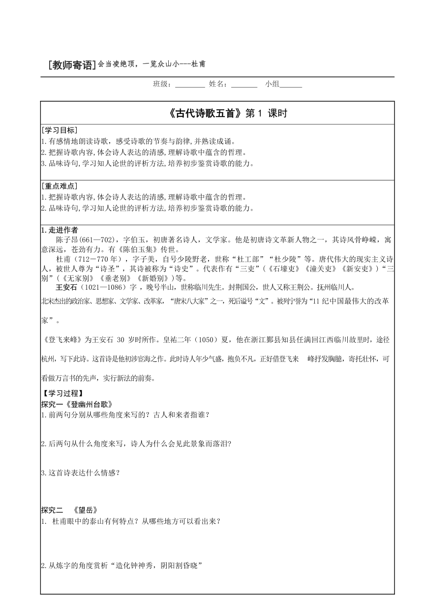 2022—2023学年部编版语文七年级下册第21课《古代诗歌五首》导学案