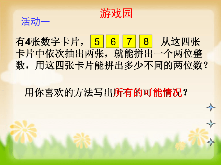 五年级下册数学课件-5.3 可能情况的个数沪教版