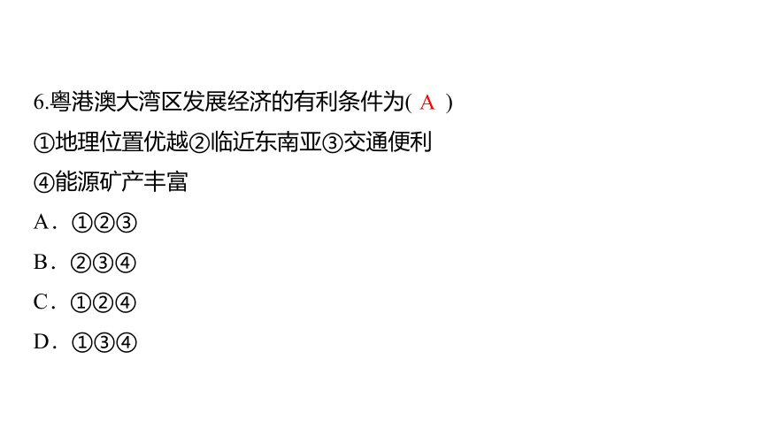 2024中考三轮复习课件（35张PPT）第29讲 香港、澳门、珠三角与长三角