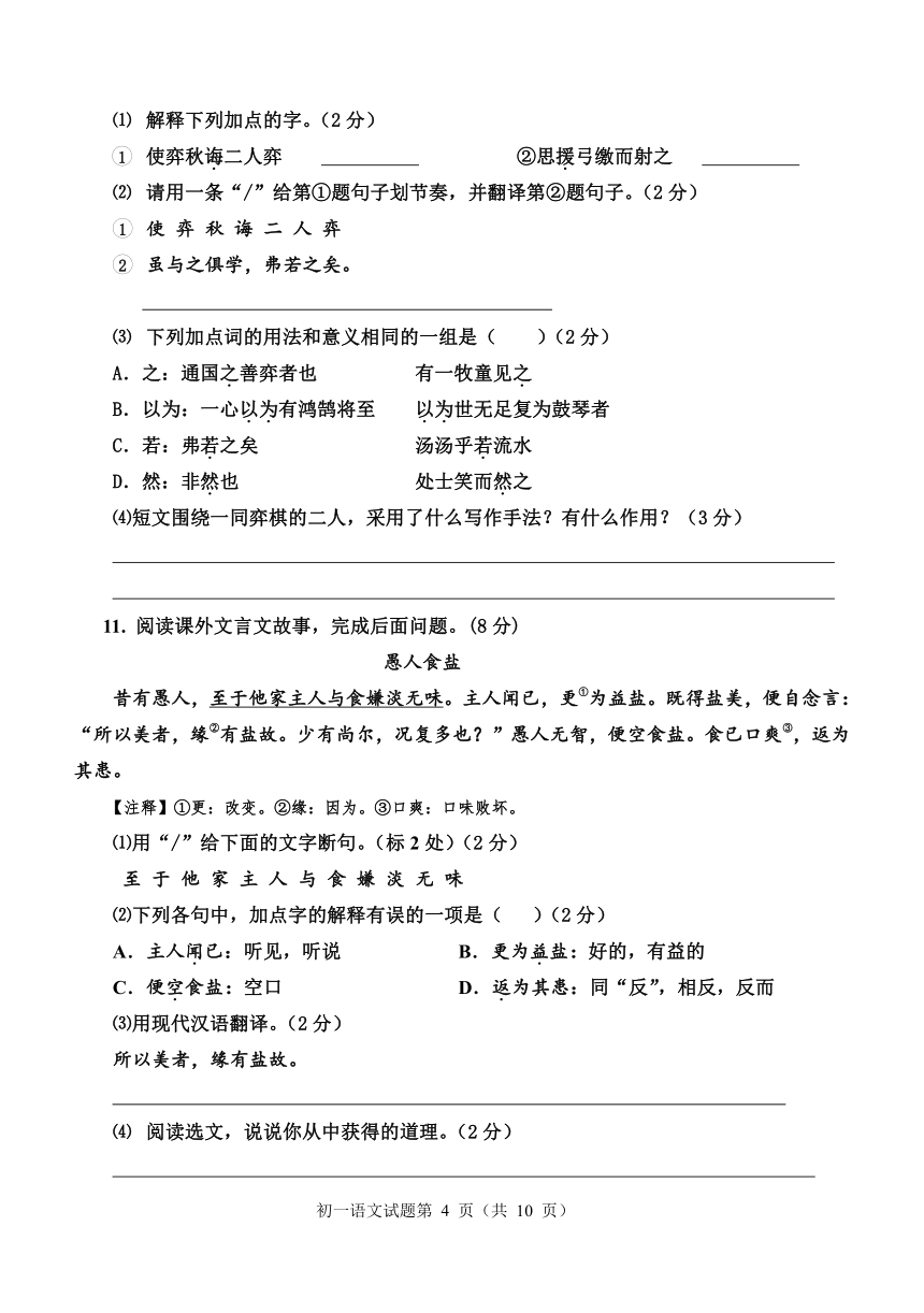 山东省淄博市高青县2020—2021学年度下学期初一语文期中质量检测题（含答案）