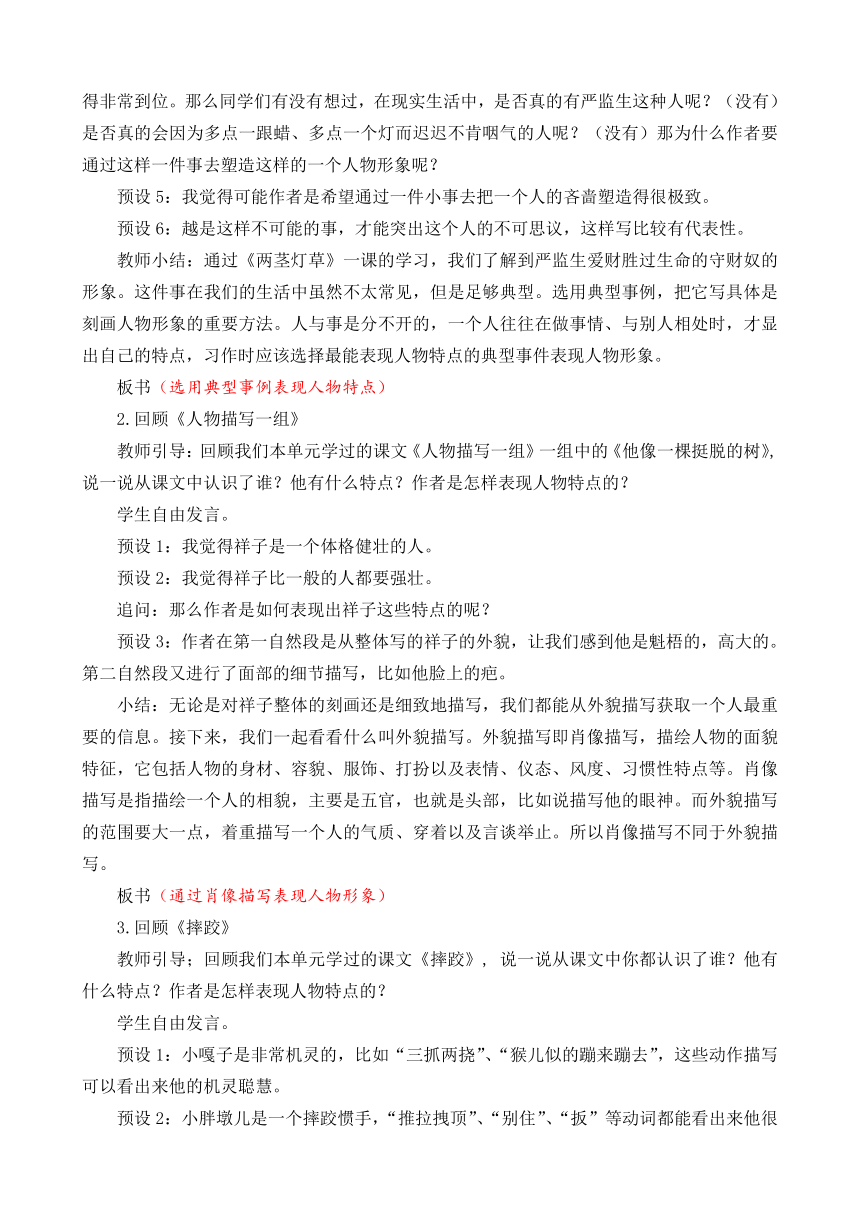 统编版语文五年级下册 第五单元交流平台与初试身手 名师教学设计