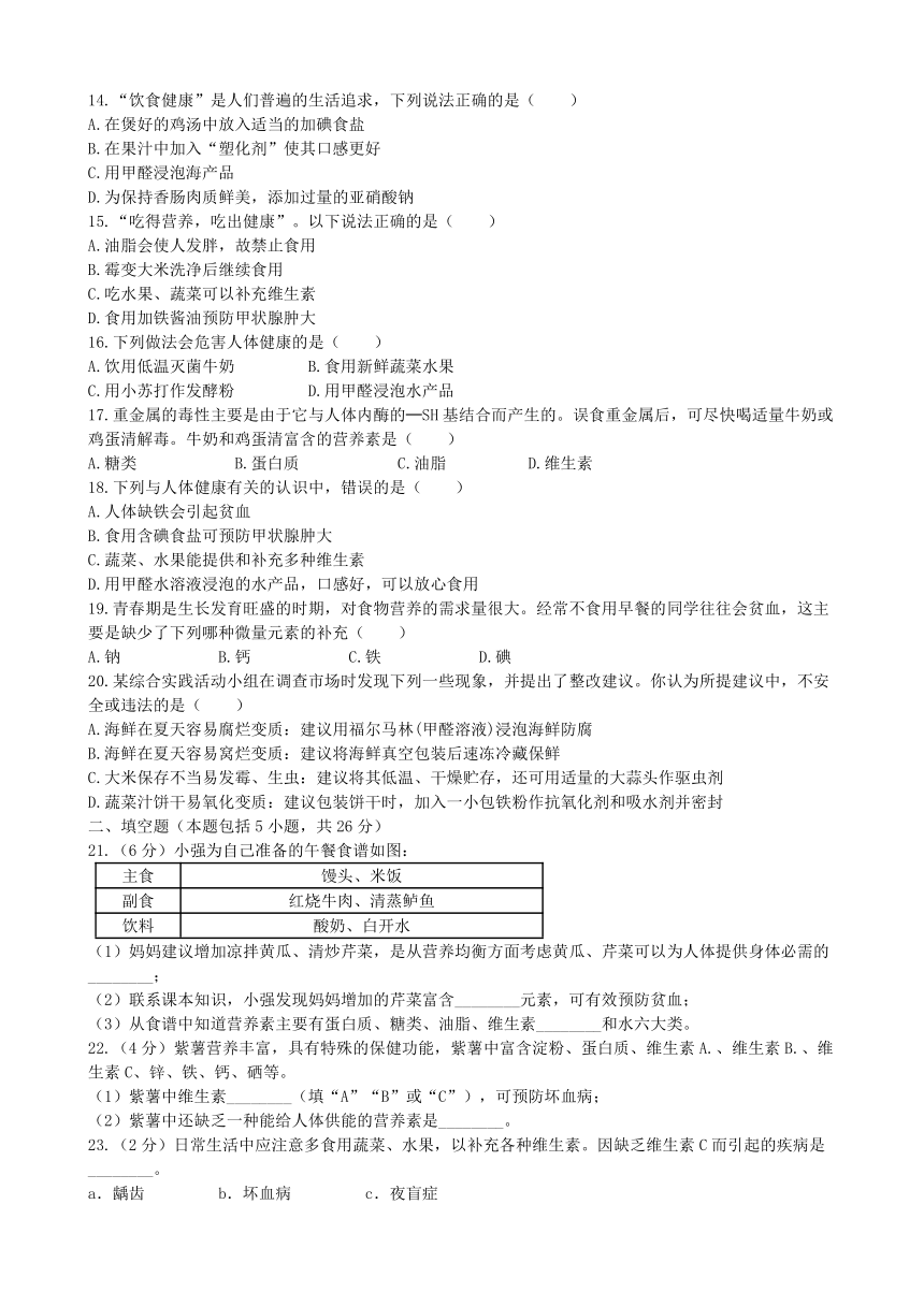 鲁教版九年级化学下册第十单元  化学与健康 单元检测卷（word版有答案）