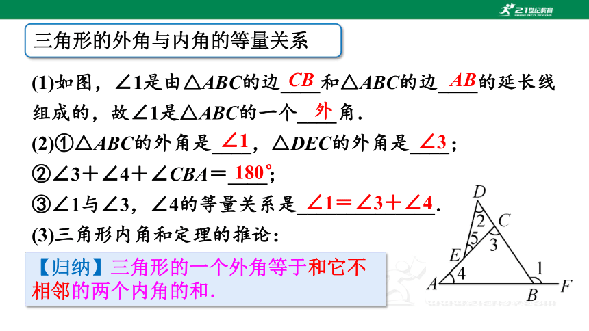 7.5.2 三角形的外角  课件（共13张PPT）