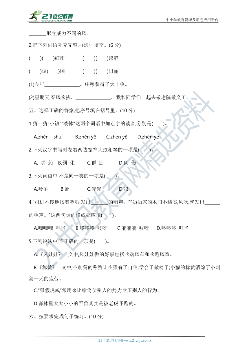 部编版二年级语文上册第八单元测试卷—整合提高与梯级创新篇    含答案