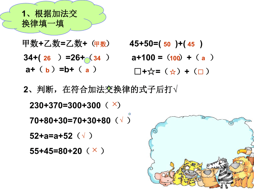 青岛版五四制数学四上 3.1乘法交换律 课件（13张ppt）