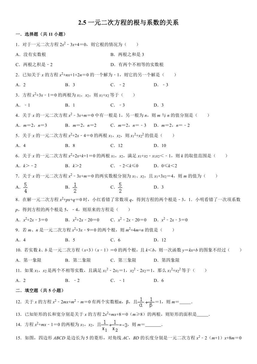 2.5一元二次方程根与系数的关系 同步练习 2021——2022学年北师大版九年级数学上册（Word版 含答案）