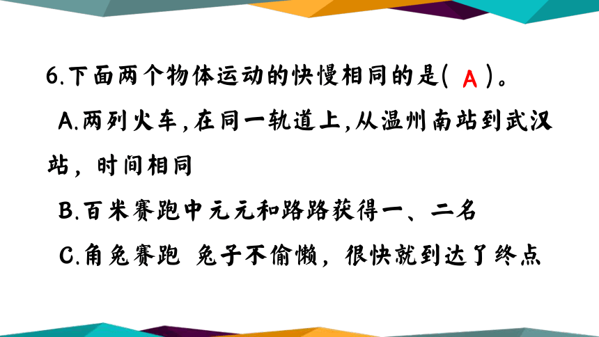 教科版科学三下期末综合训练一 课件（38张PPT）