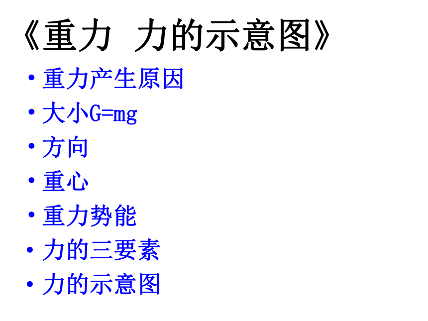 期末复习：第八章力课件(共17张PPT)2022－2023学年苏科版物理八年级下册