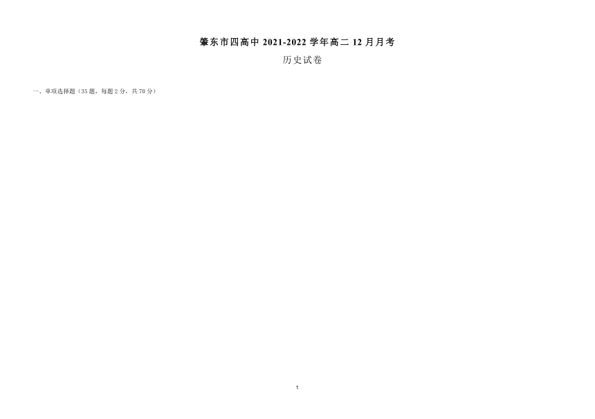 黑龙江省绥化市肇东市四高中2021-2022学年高二12月月考历史试题（Word版含答案）