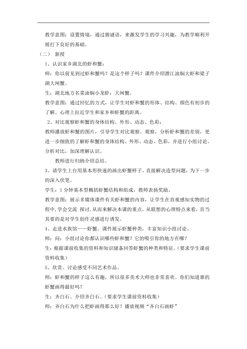 人美 版三年级美术下册《虾蟹成群（湖北）》教学设计