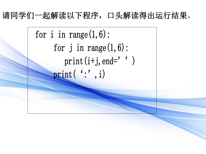 4.4.3&4.4.4循环的嵌套和控制课件-2021-2022学年高中信息技术粤教版（2019）必修1（17张PPT）