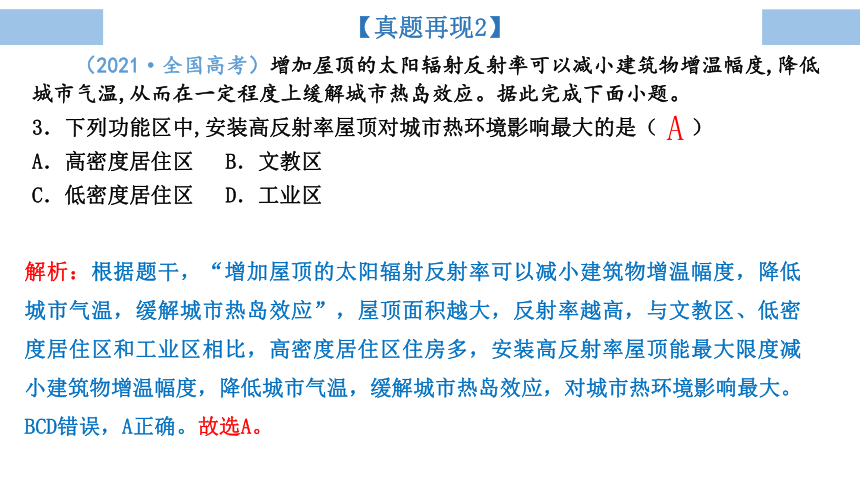 专题1 大气受热状况与气温 课件（44页）