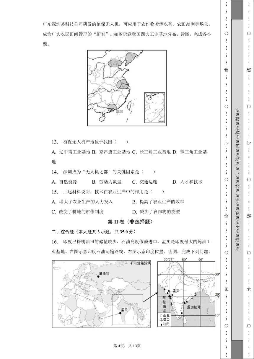 2023年江苏省连云港市海州区中考地理一模试卷（含解析）