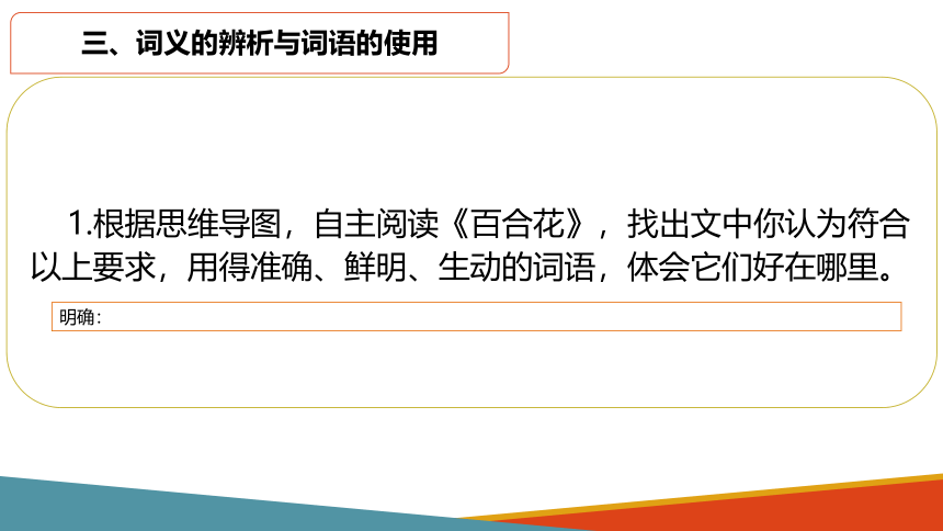 2021—2022学年统编版高中语文必修上册第八单元词义的辨析与词语的使用  （课件35张）