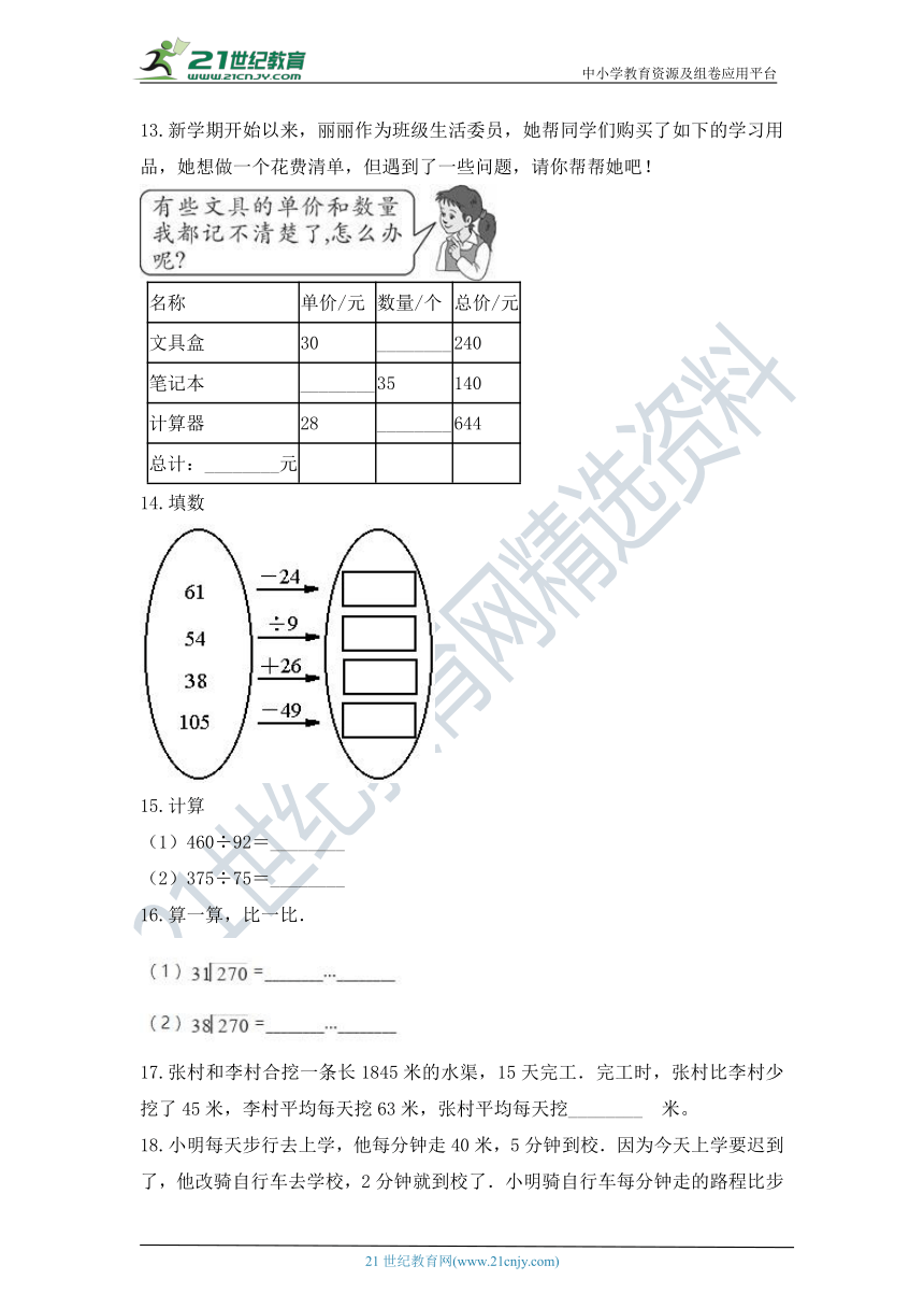 人教版小学数学四年级上册第六单元除数是两位数的除法质量检测（四）卷（含答案）