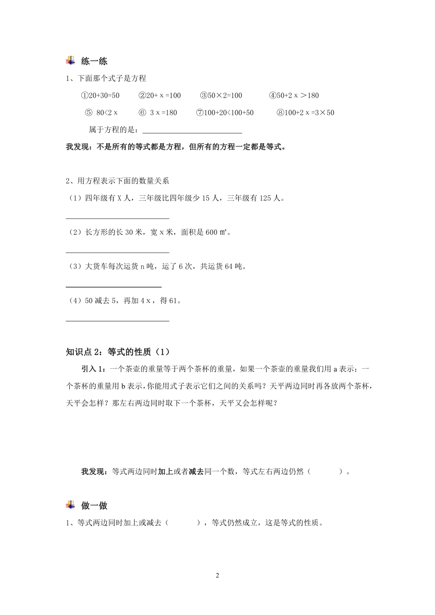 人教版五年级上 数学 解简易方程（一）讲义