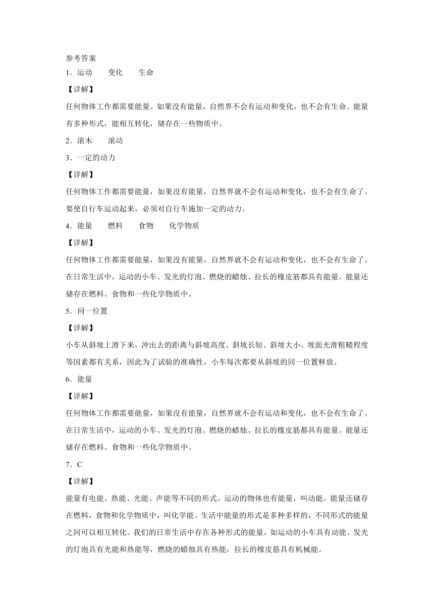 教科版小学四年级科学上册3.6.运动的小车习题（含答案）