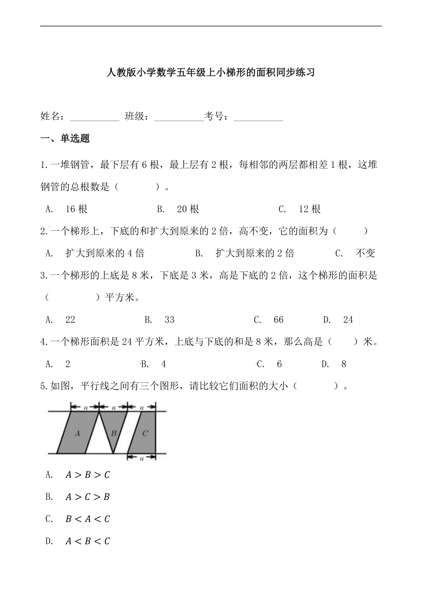 人教版小学数学五年级上小梯形的面积同步练习（含答案）