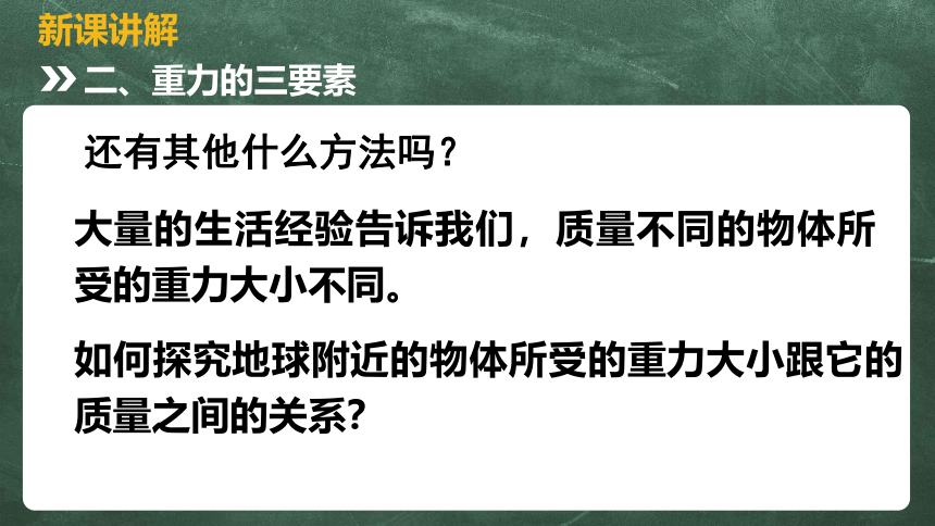 北师大版 初中物理 八年级下册 7.3、重力 课件（25页ppt）