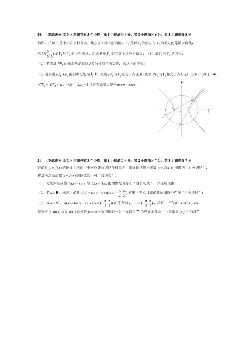 上海黄浦区2024届高三二模数学试卷   高中数学（PDF版含答案）