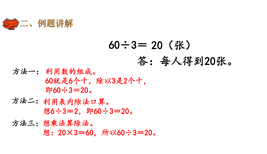 三年级下册数学课件-第二单元第1课时《口算除法》人教版  共18张