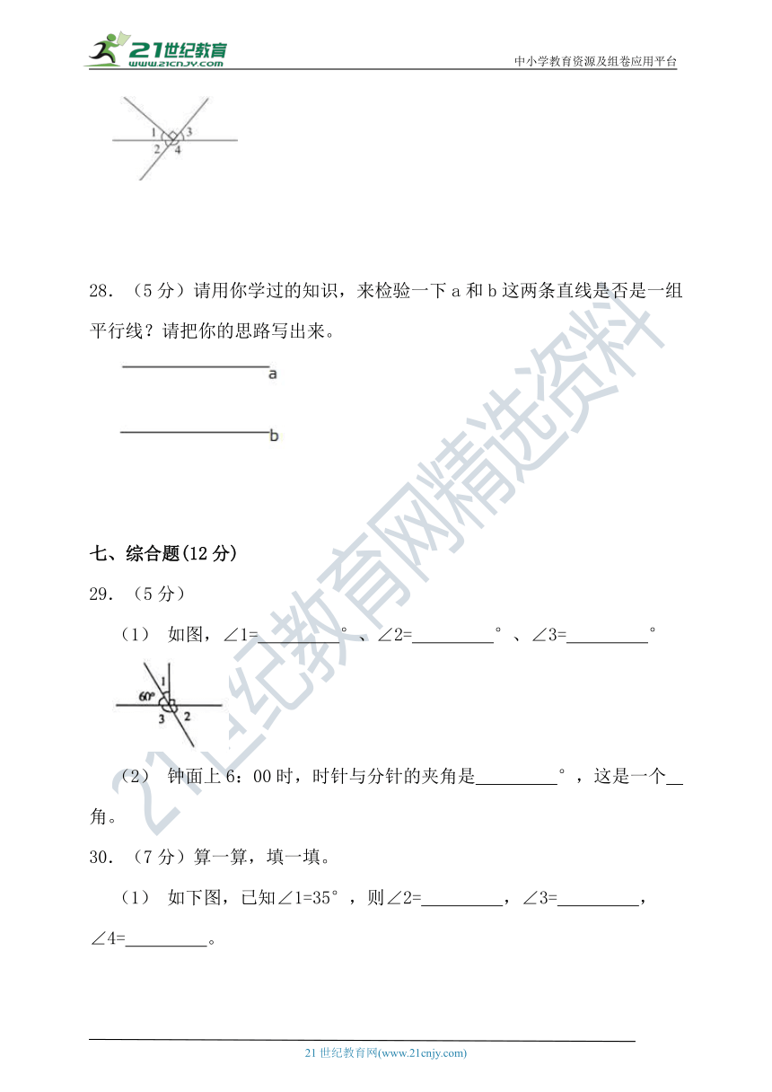 北师大版四年级数学上册第二单元线与角单元检测（含答案）