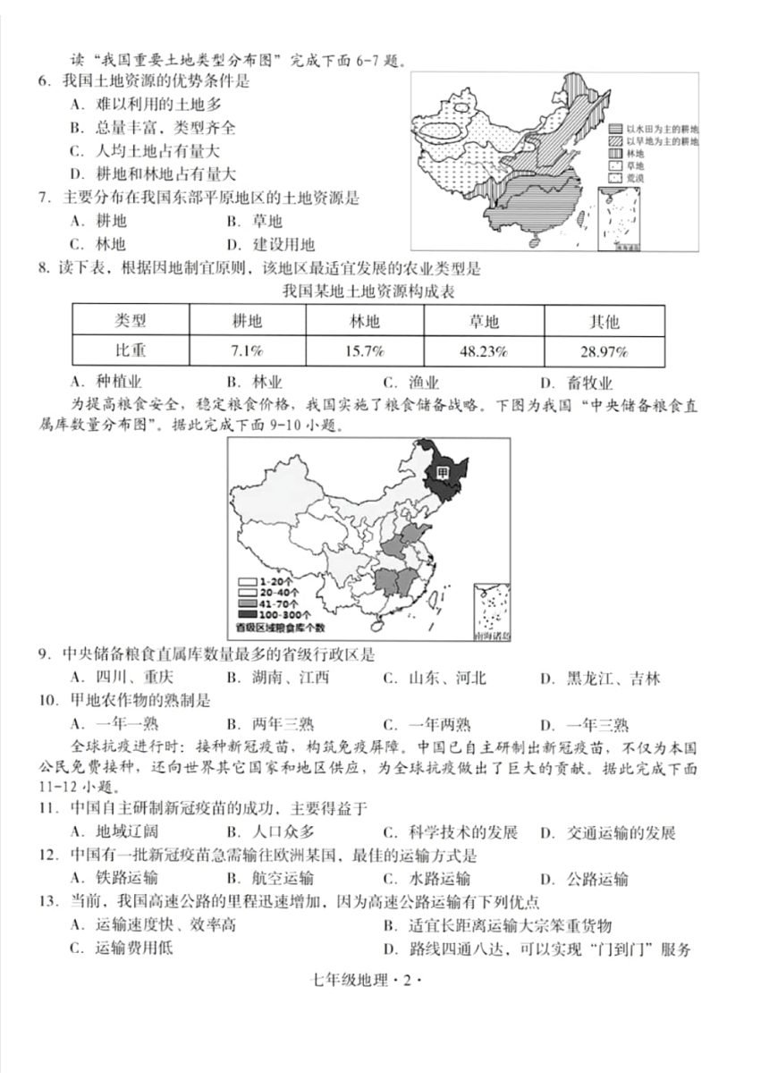 广东省梅州市大埔县2021-2022学年七年级下学期期中教学质量监测地理试题（图片版含答案）