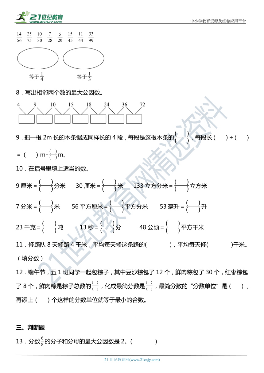 人教版5下数学 4.4《约分》同步练习（含答案）