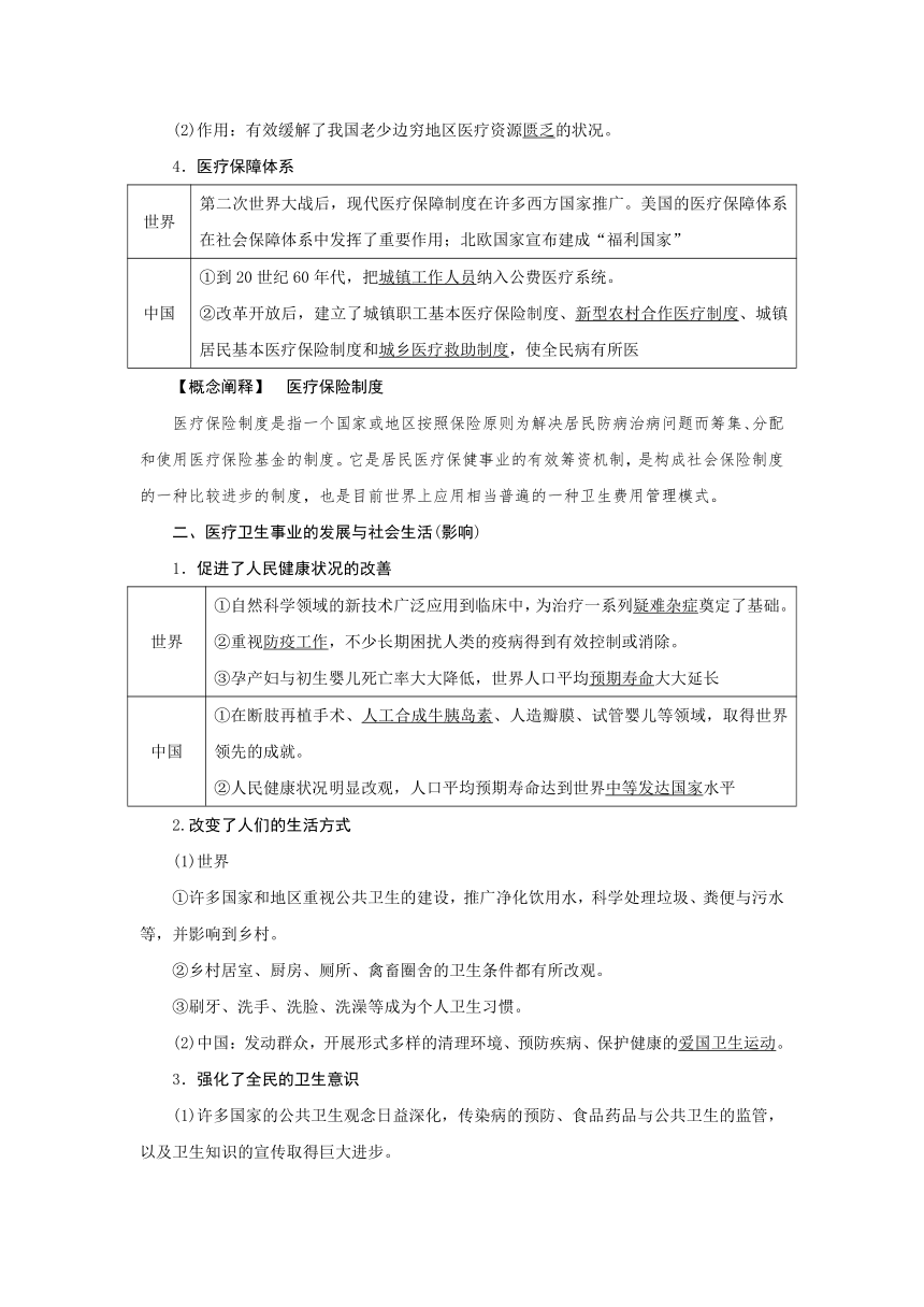 第43讲 医疗与公共卫生 导学案（含答案）--2025届高三历史统编版（2019）选择性必修2一轮复习