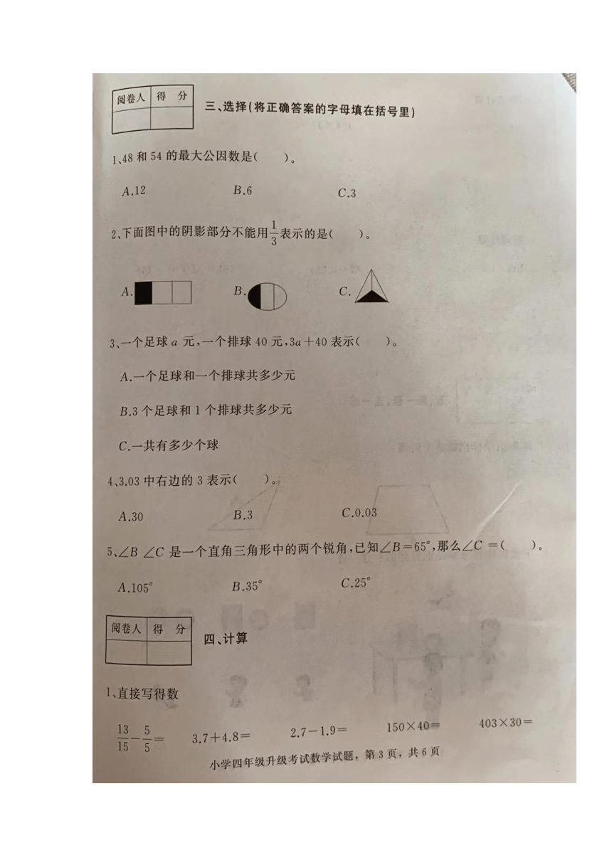 河北省石家庄市栾城区2021-2022学年冀教版四年级下学期期末考试数学试题（图片版 无答案）