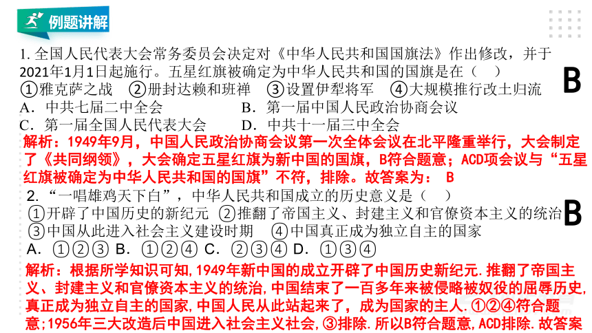 第一单元 中华人民共和国的成立和巩固   单元复习课件（22张PPT）