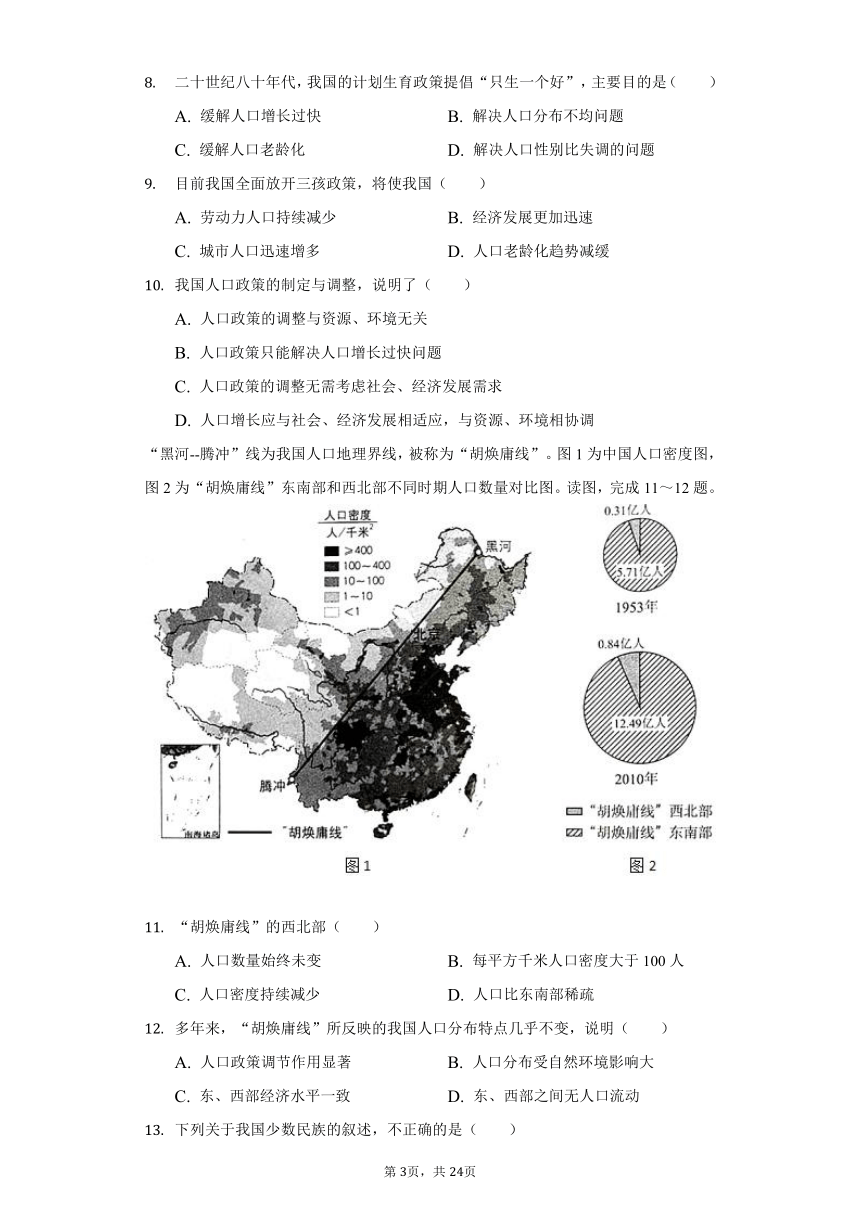 2021-2022学年湖南省长郡雨外教育集团八年级上学期期中地理试卷（Word版含解析）