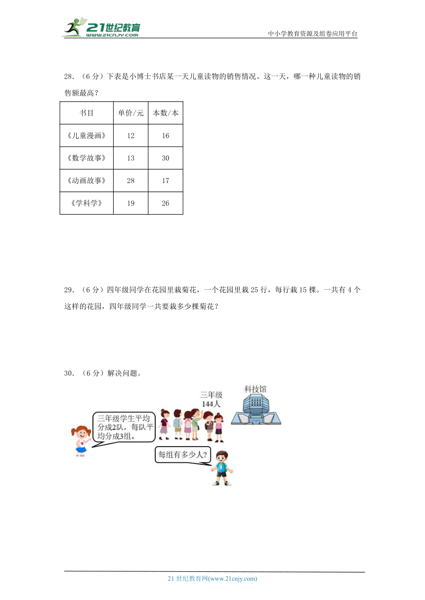 北师大版三年级数学下册期中综合质量检测卷三（含答案）