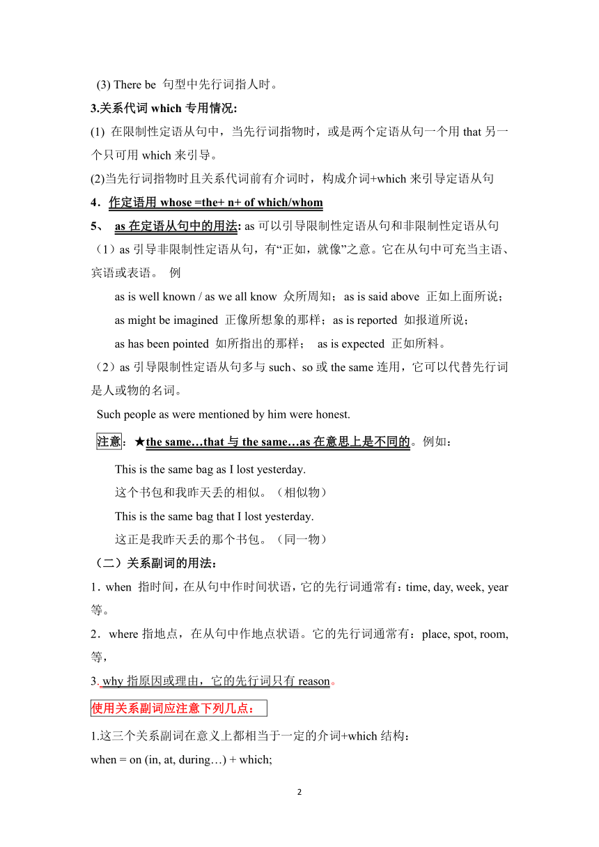 人教版（2019）必修 第一册高中英语定语从句讲义集锦学案（无答案）