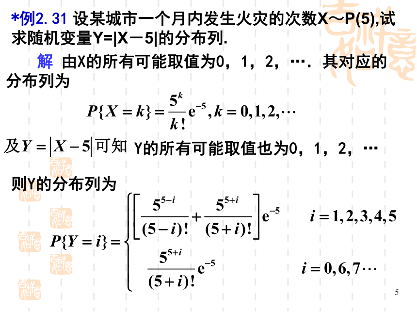 §2.6随机变量函数的分布 课件(共23张PPT)- 《概率论与数理统计》同步教学（重庆大学版）