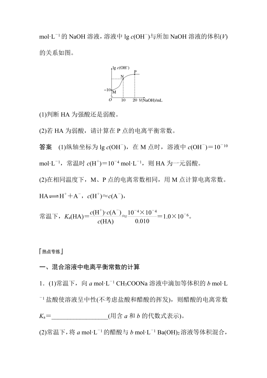 2023年江苏高考 化学大一轮复习 专题8 第一单元 热点强化15　电离常数的计算（学案+练习 word版含解析）