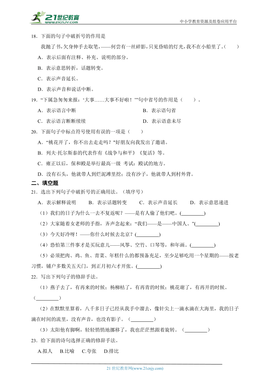 部编版小学语文六年级下册分班考标点符号+修辞手法重难点检测卷-（含答案）