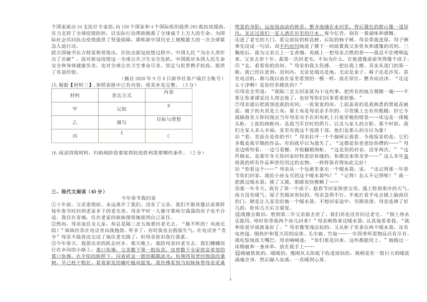 统编版语文八年级下册第六单元测试卷（含答案）