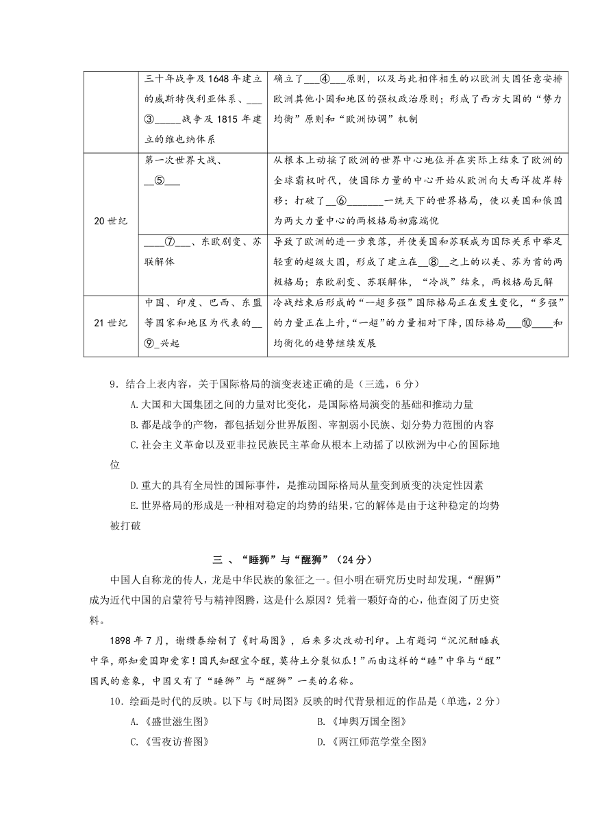 2023届上海市金山区高三质量监控（二模）历史试卷（Word版含答案）