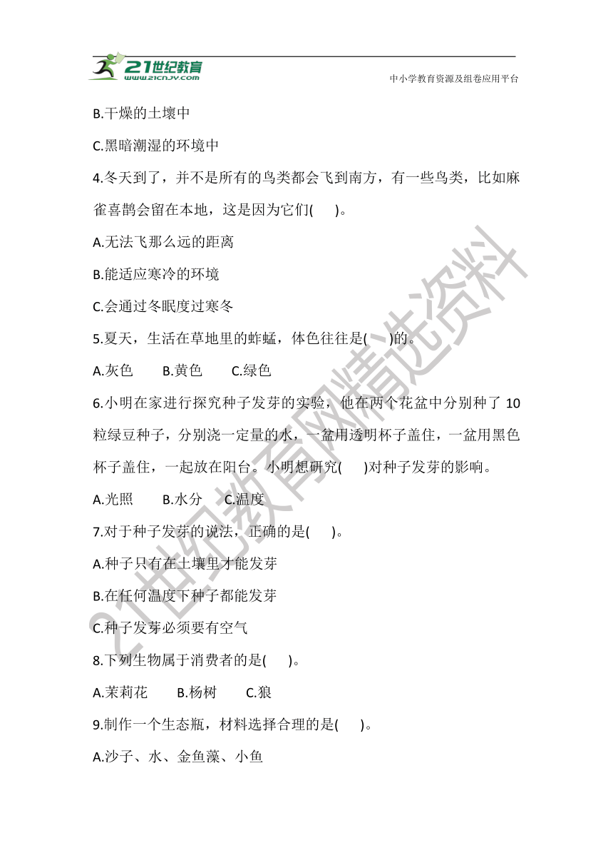 教科版（2017秋）五年级科学下册第一单元 生物与环境 达标测试卷（含答案）