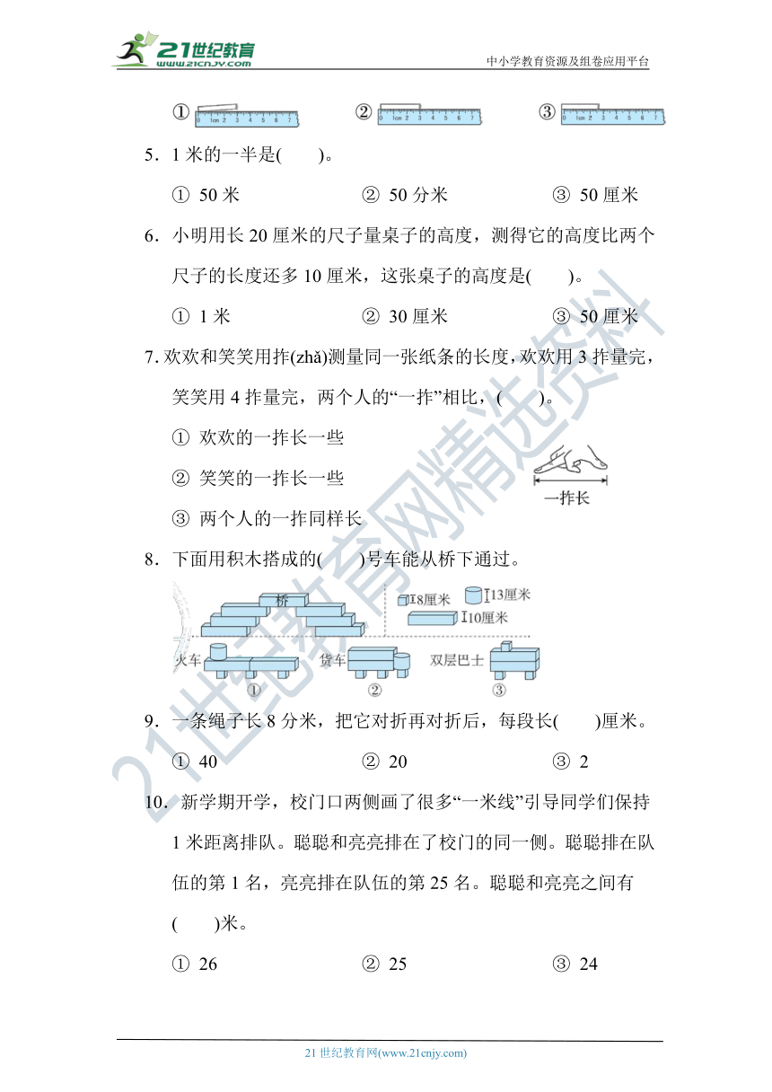 冀教版二年级数学下册 第一单元 厘米、分米、米 达标训练【含答案】