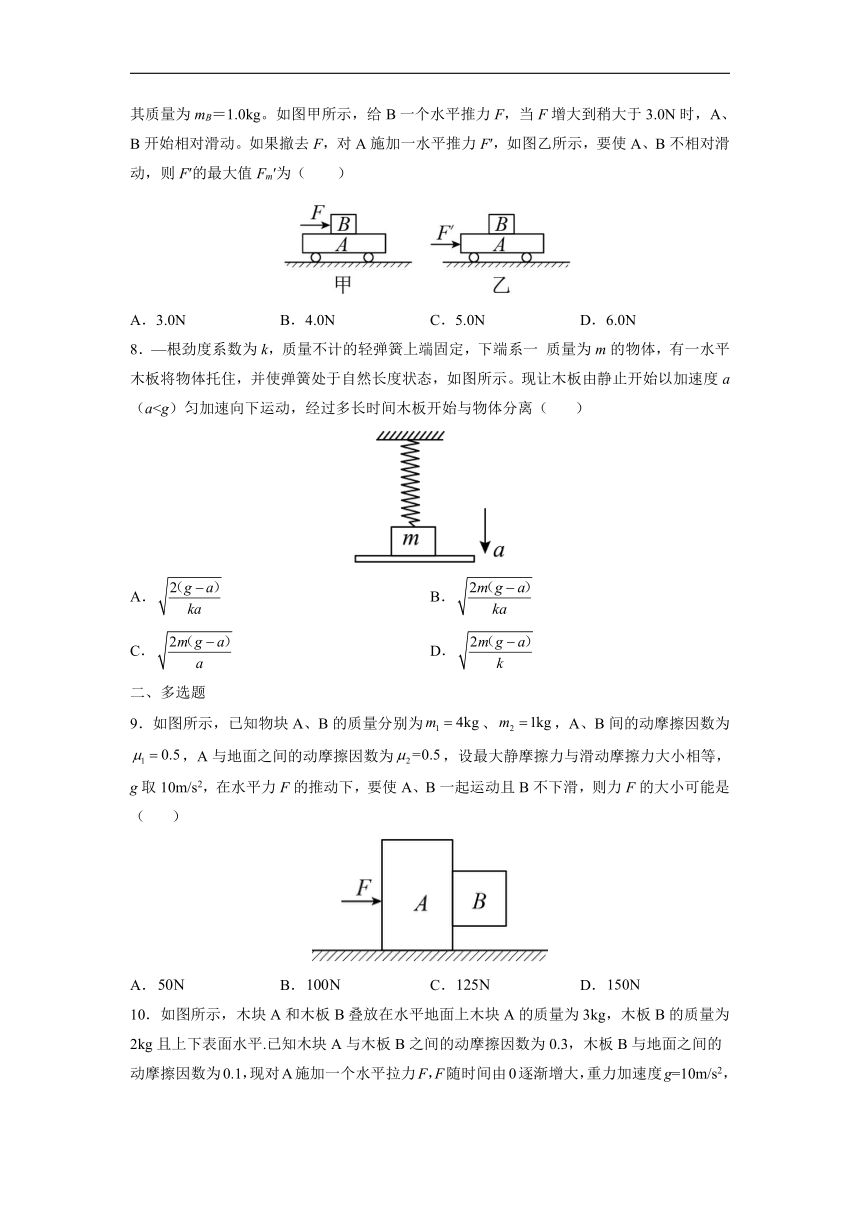 2022-2023学年高一上学期物理暑假初高衔接讲义： 第21讲 牛顿运动定律的临界问题（含答案）